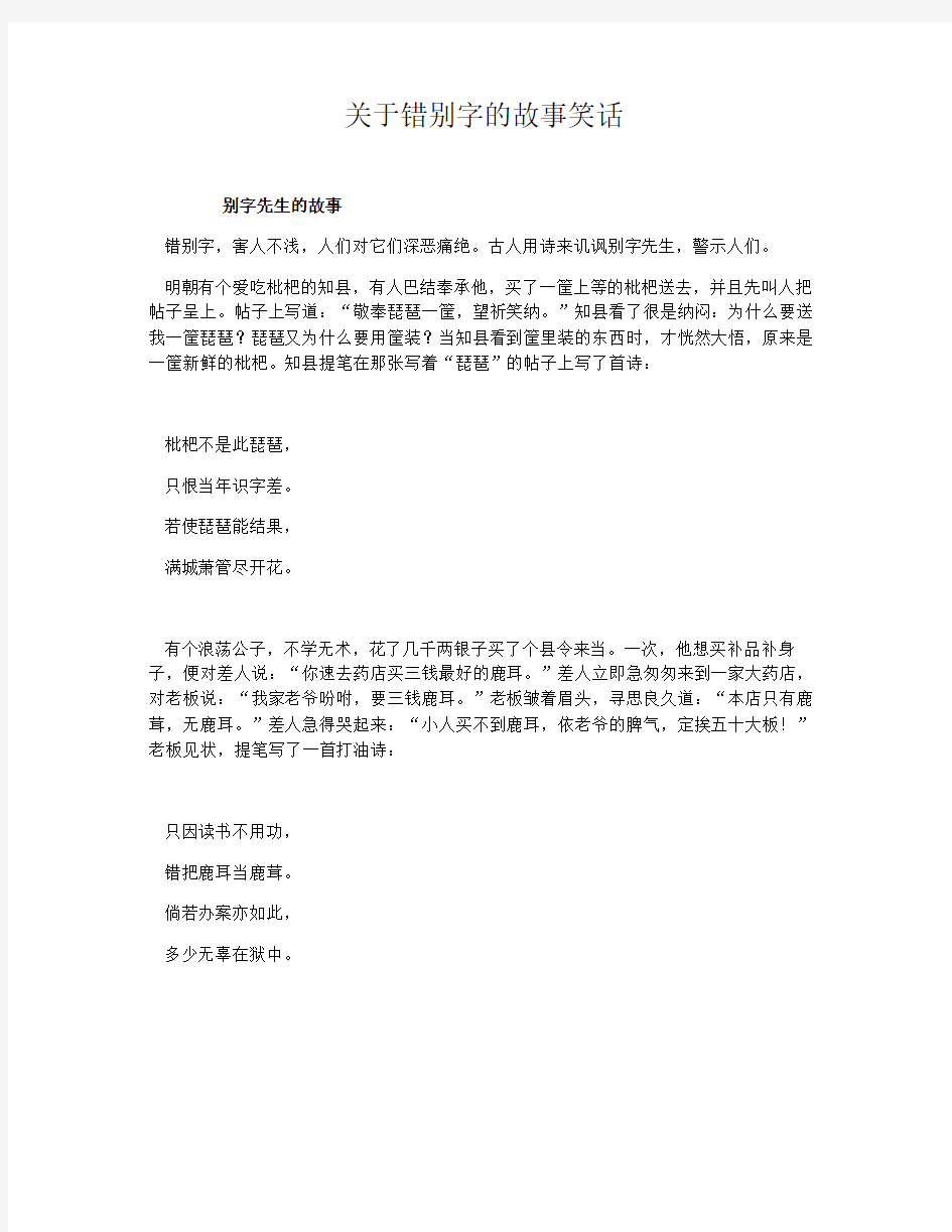 关于错别字的故事笑话