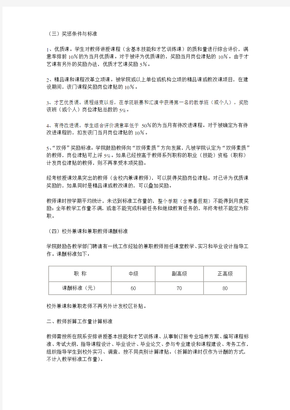 职业技术学院教学部门工作量与岗位津贴计算办法