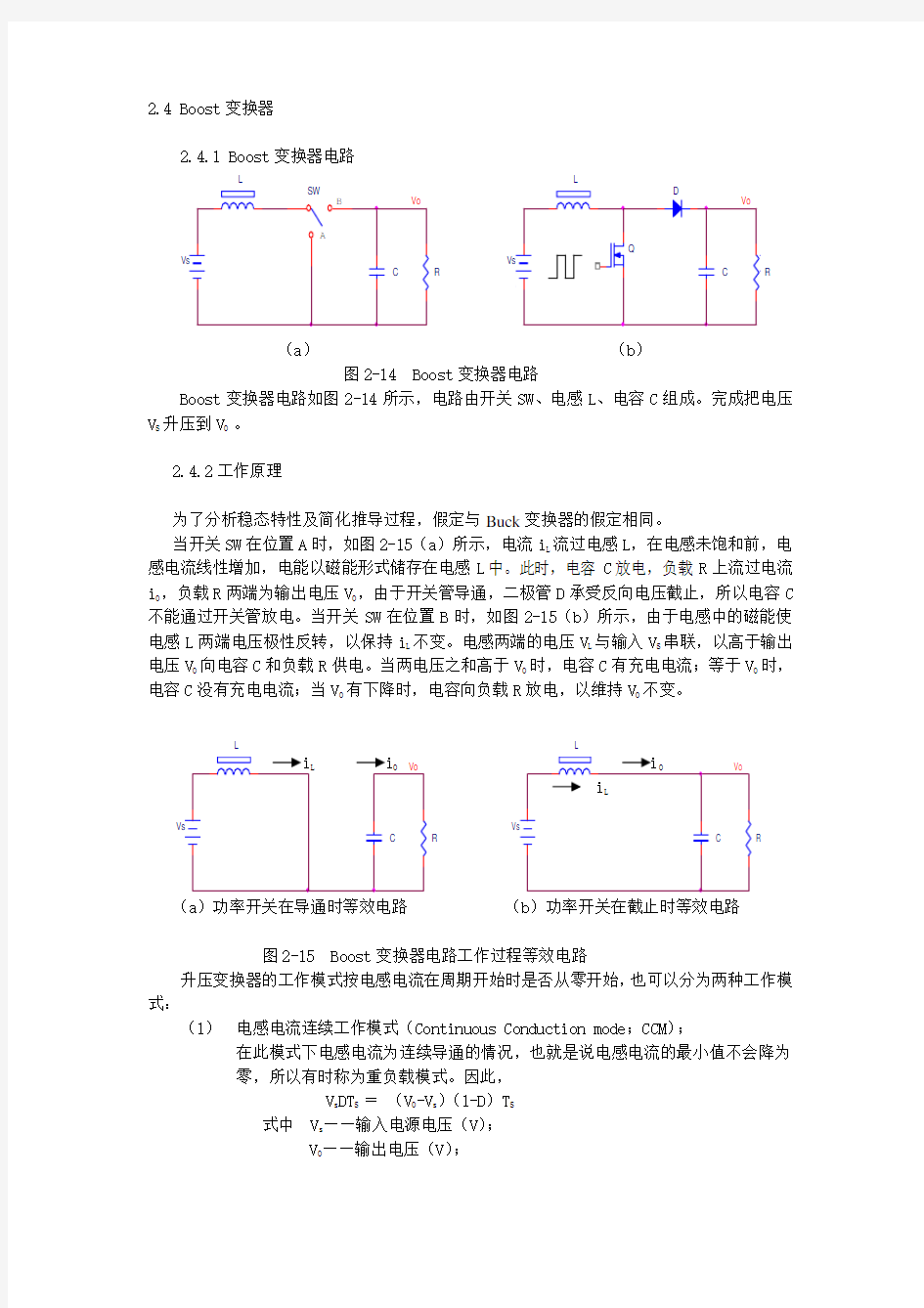 Boost连续电流工作模式