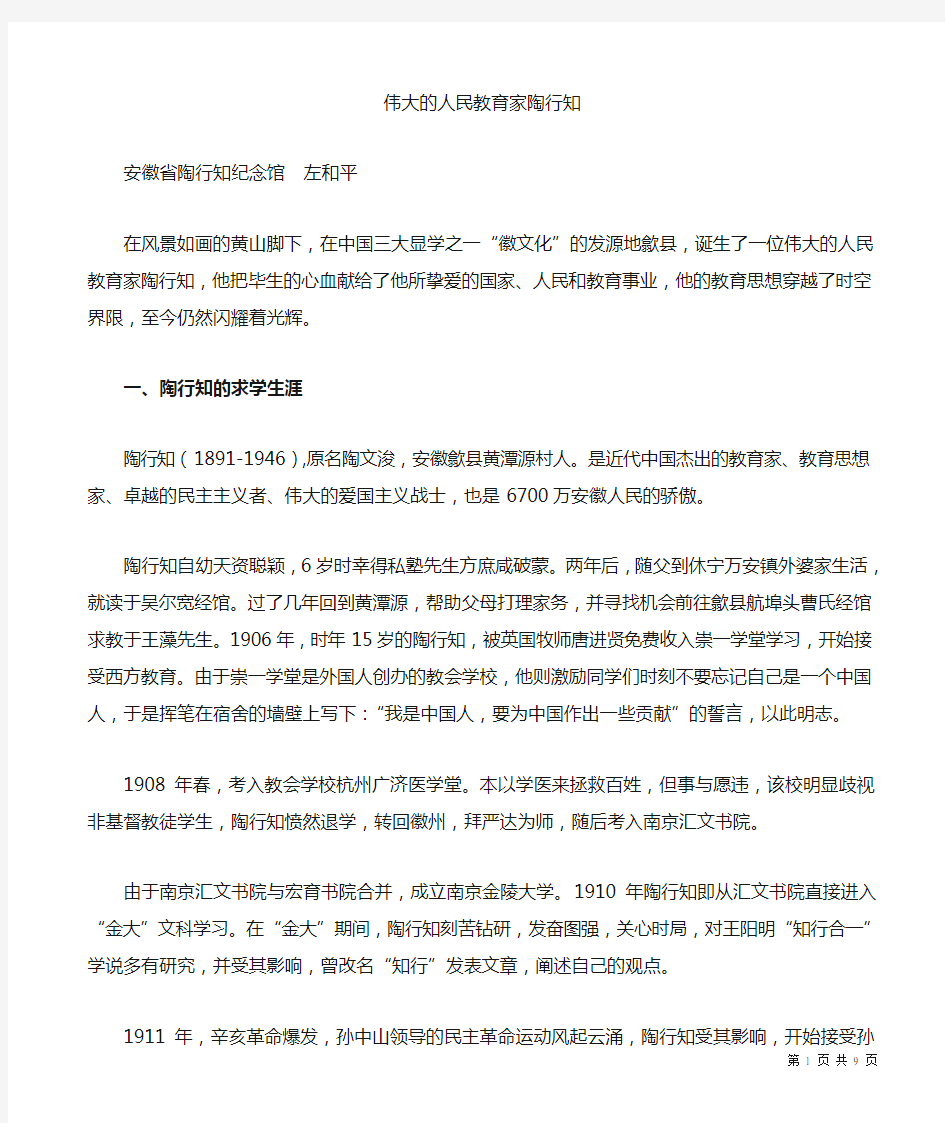 学习陶行知,全面提高教师队伍整体素质