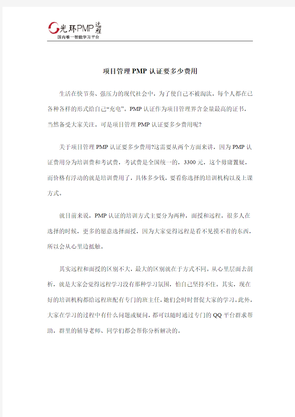 项目管理PMP认证要多少费用