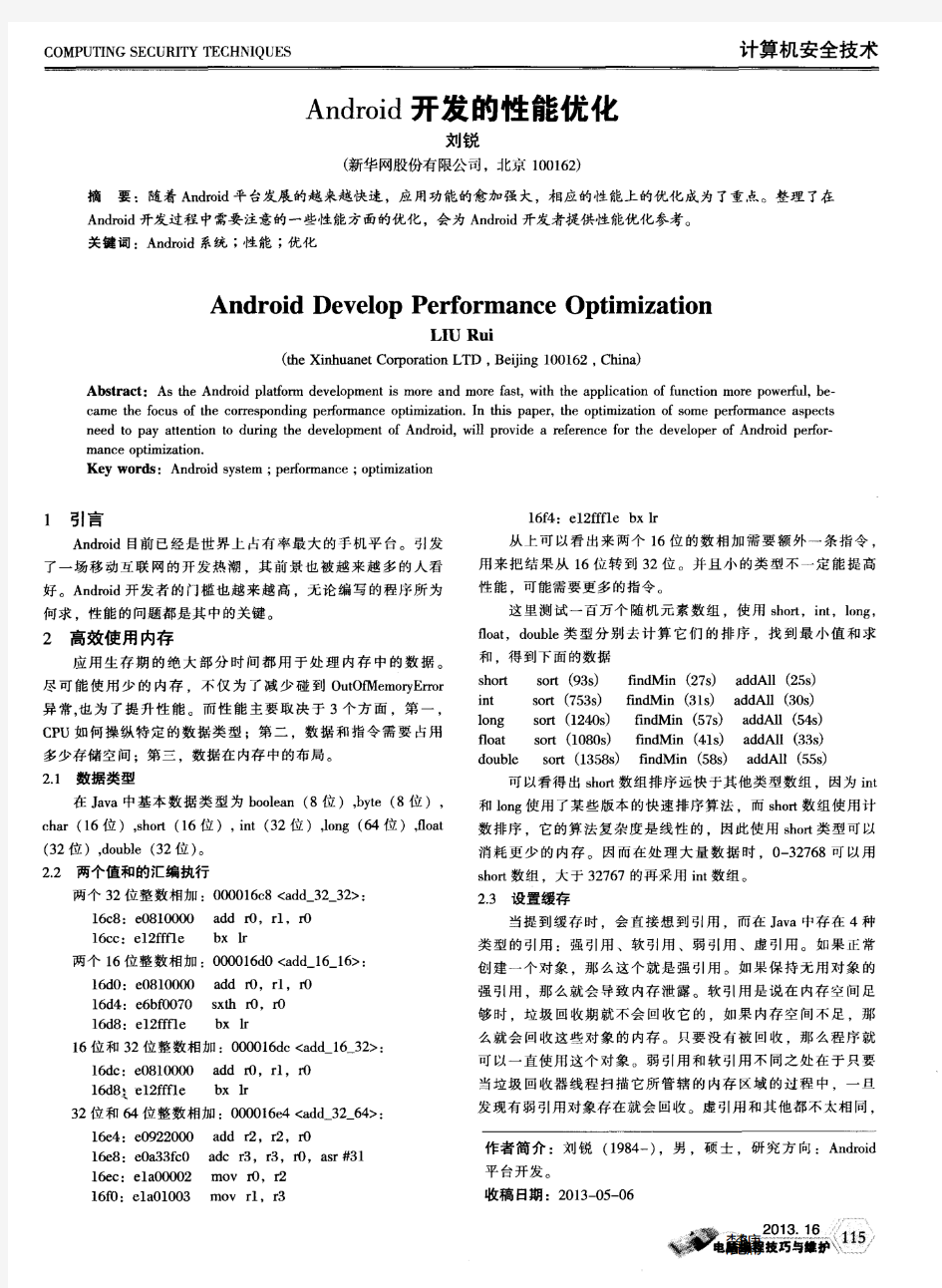 Android开发的性能优化