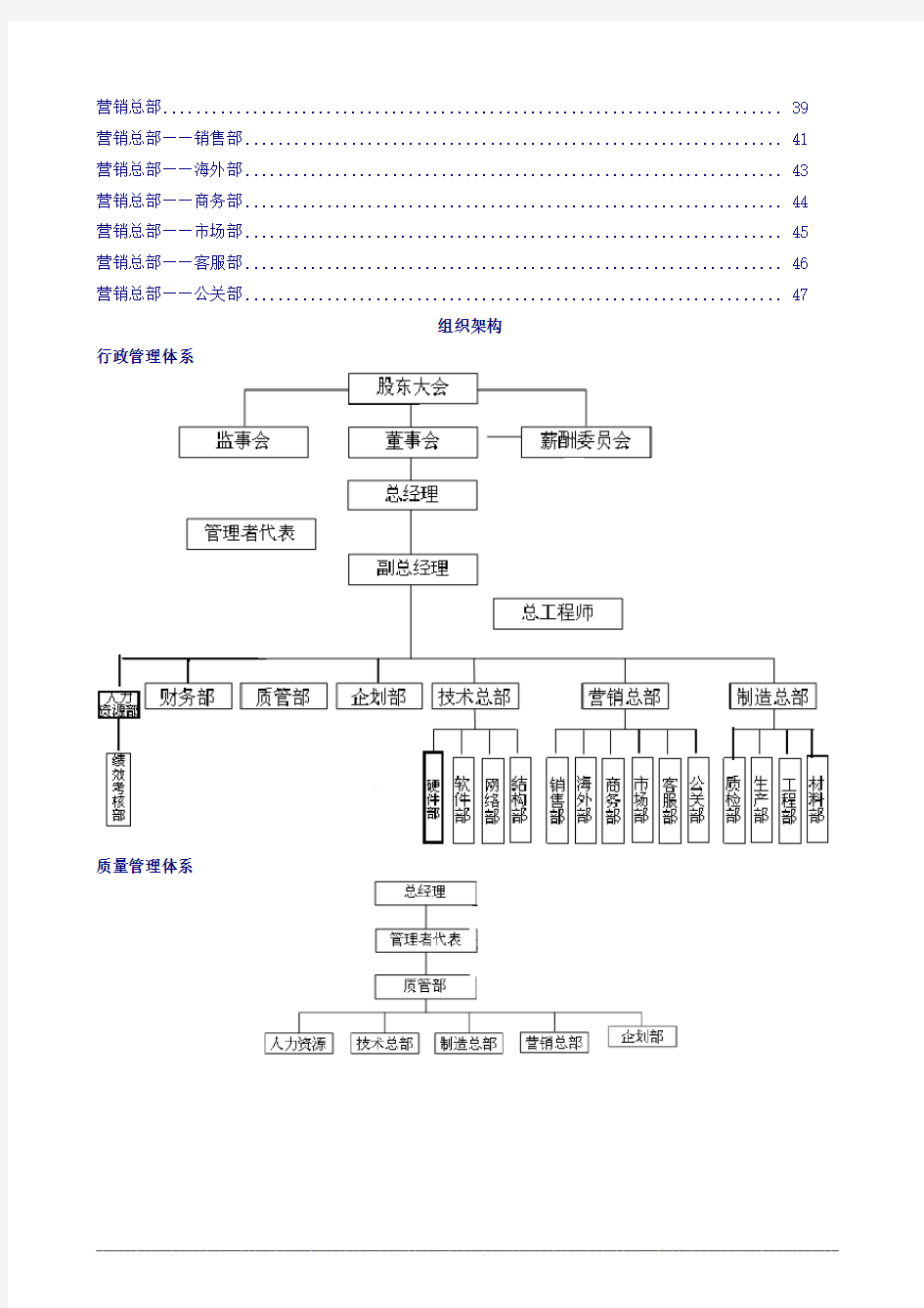 富士康公司组织架构及部门职责 3