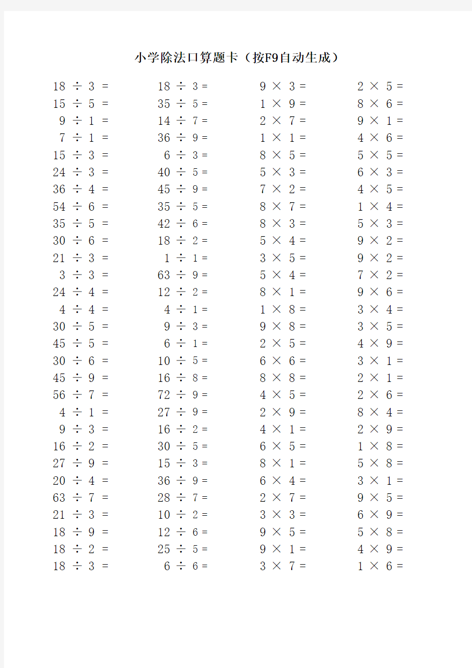 数学乘除法口算题卡