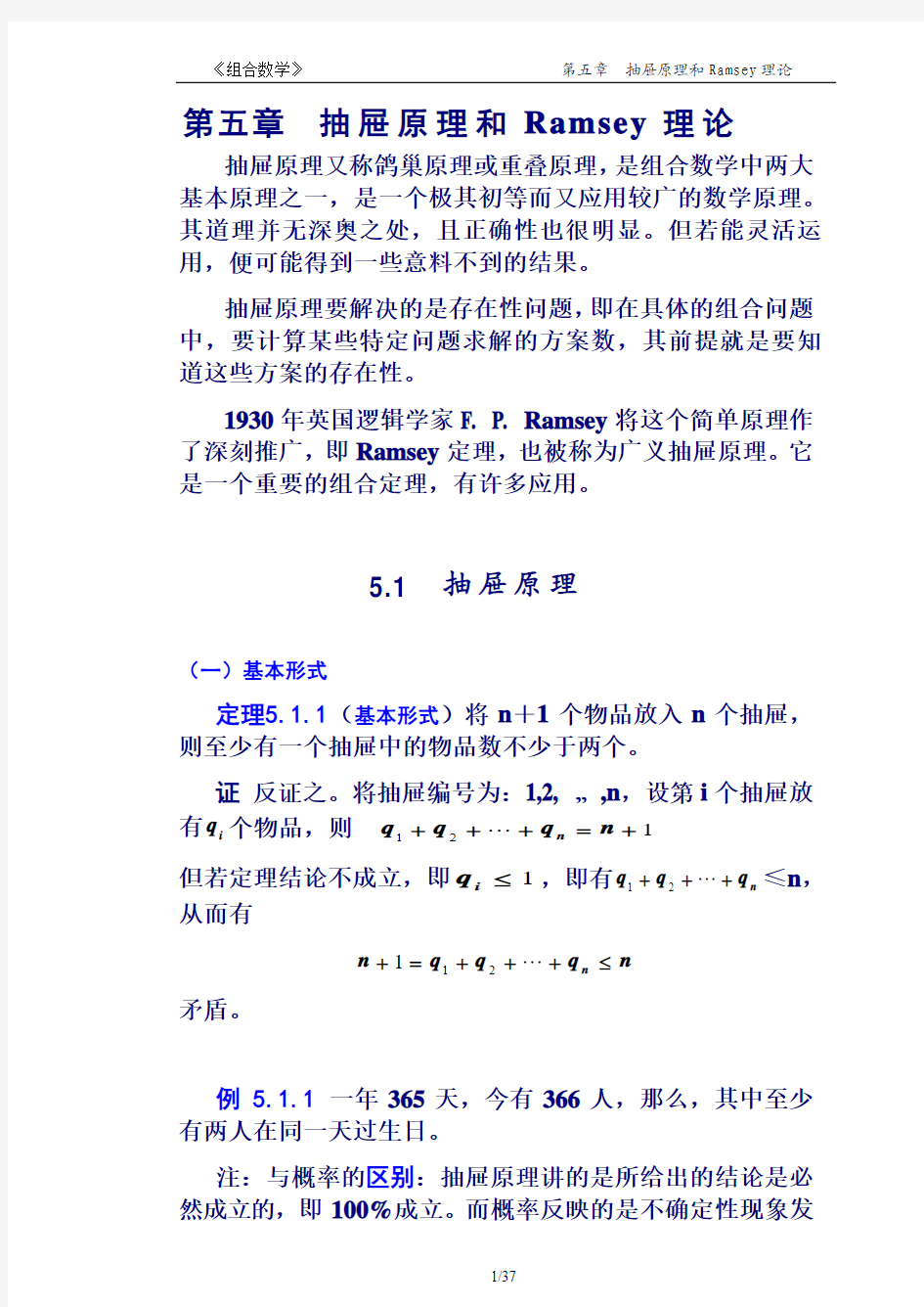 组合数学讲义 5章 抽屉原理