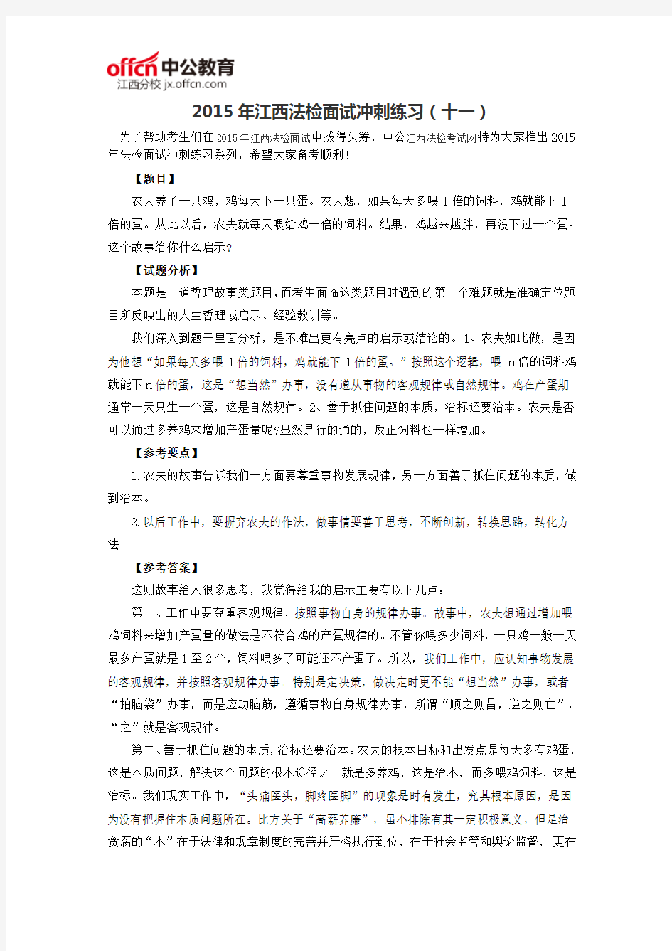 2015年江西法检面试冲刺练习(十一)