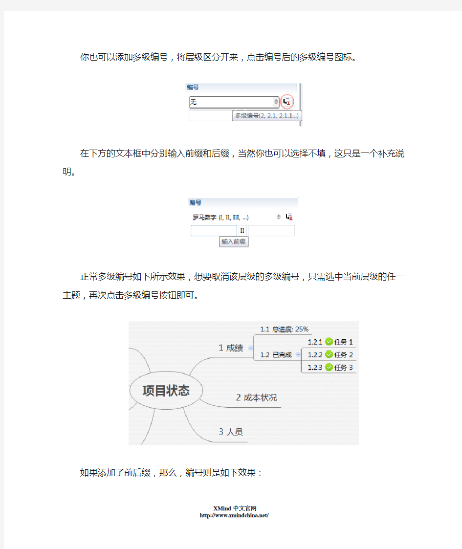 XMind 如何自动编号