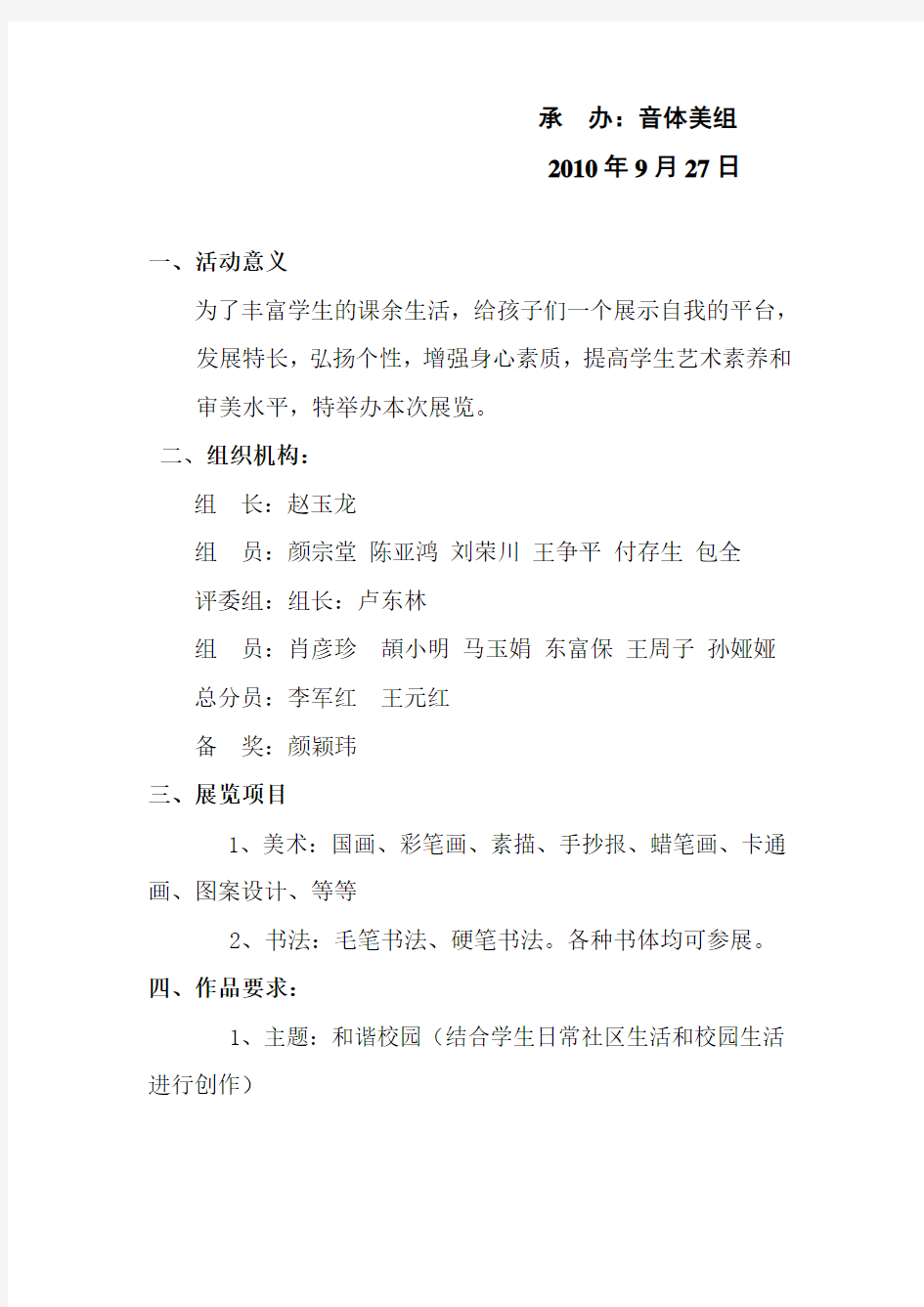 美术展览评分方案