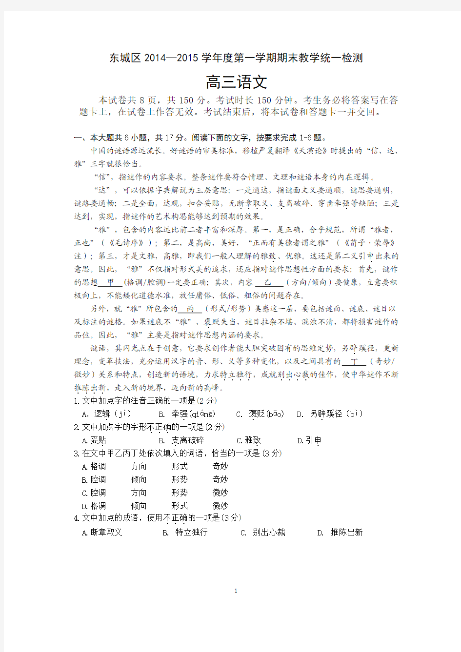 2015北京东城区高三期末语文试题及答案