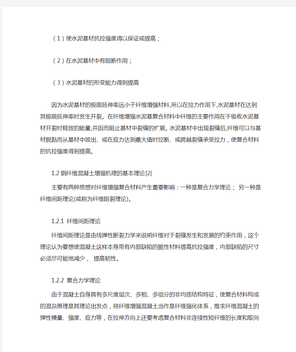 钢纤维复合材料