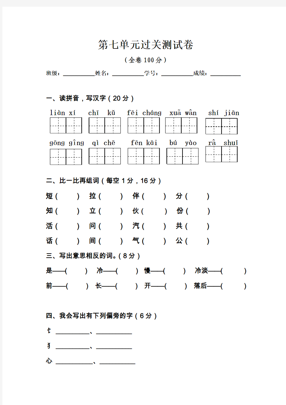 人教版人教版人教一年级语文下册第七单元测试卷