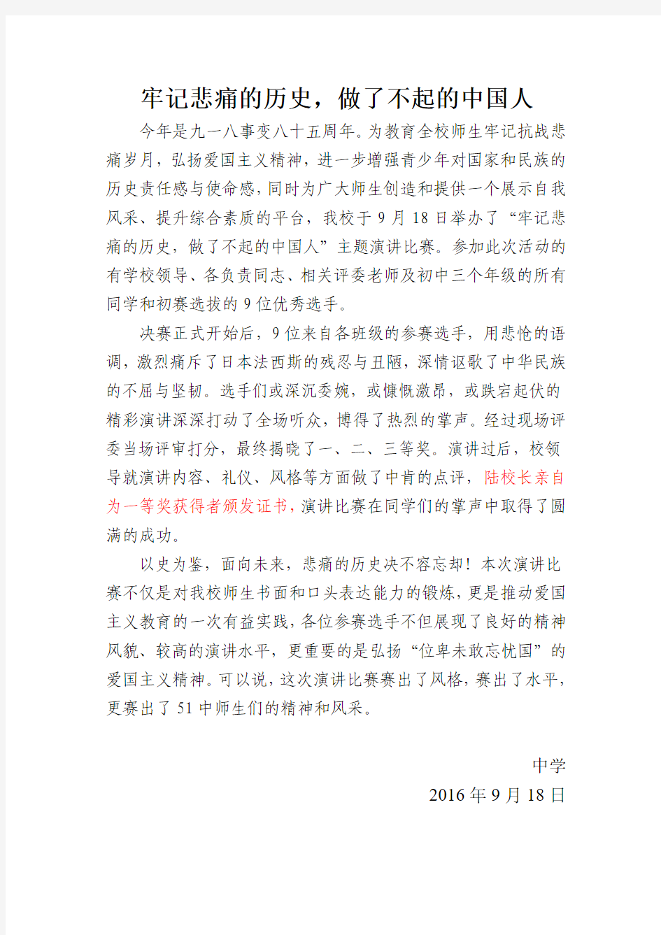 牢记悲痛的历史,做了不起的中国人(纪念九一八)