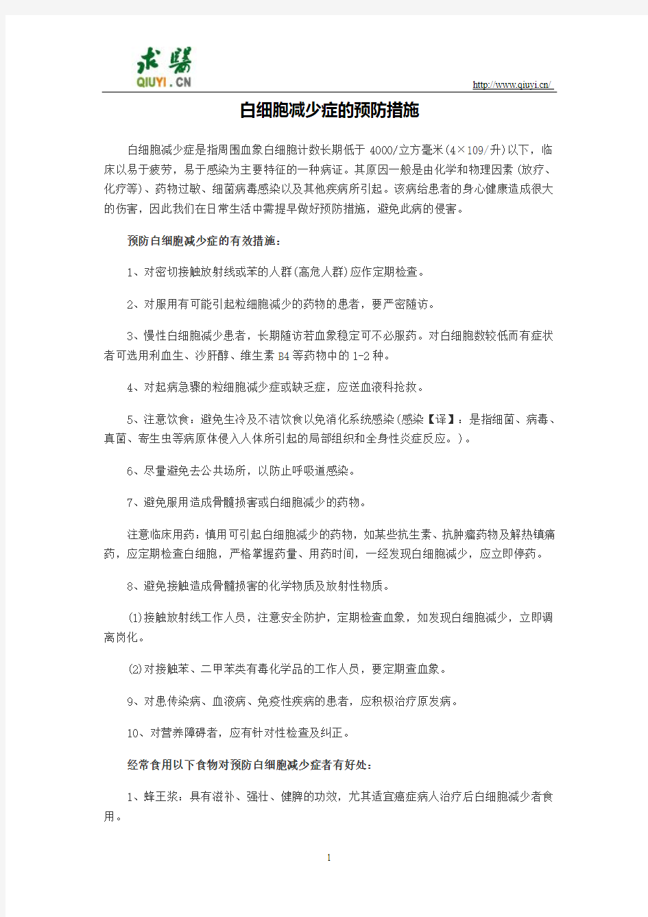 白细胞减少症的预防措施