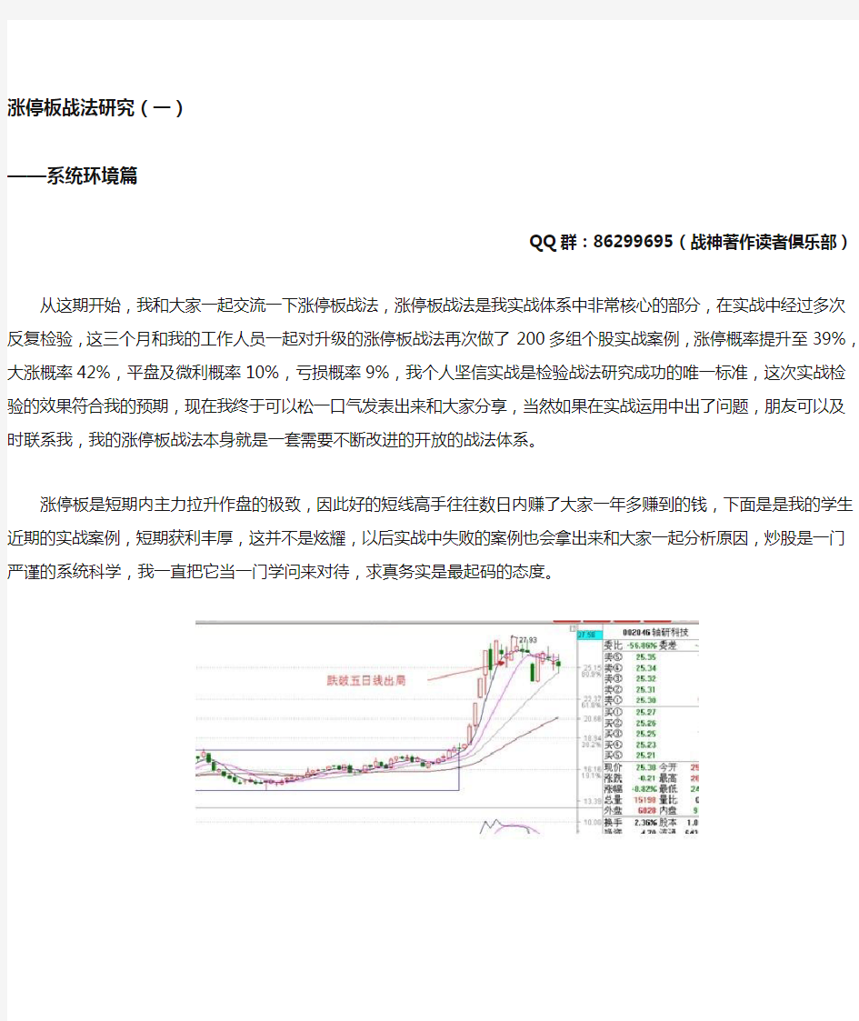 涨停板战法研究(沧桑战神)