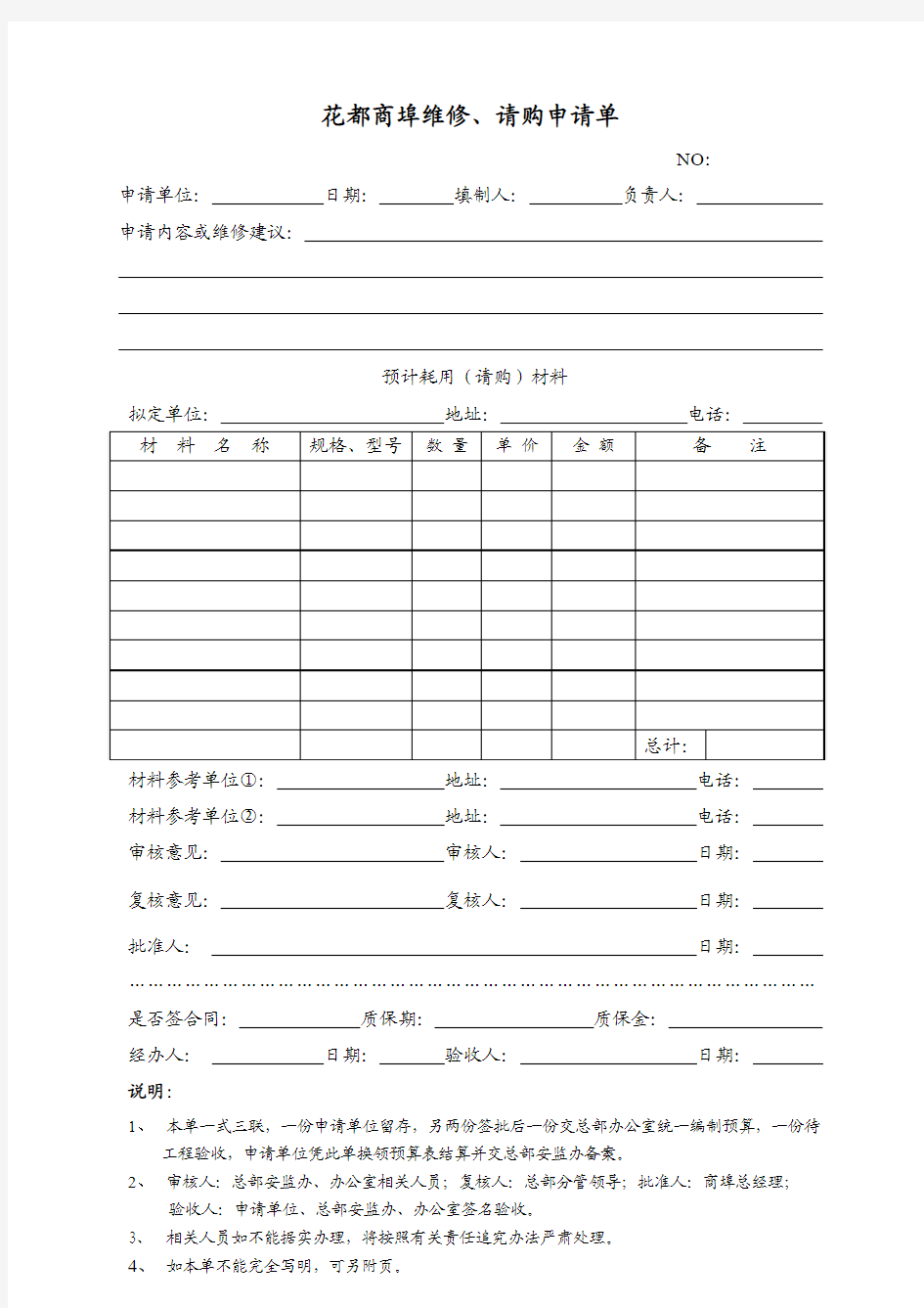 维修、请购申请单2