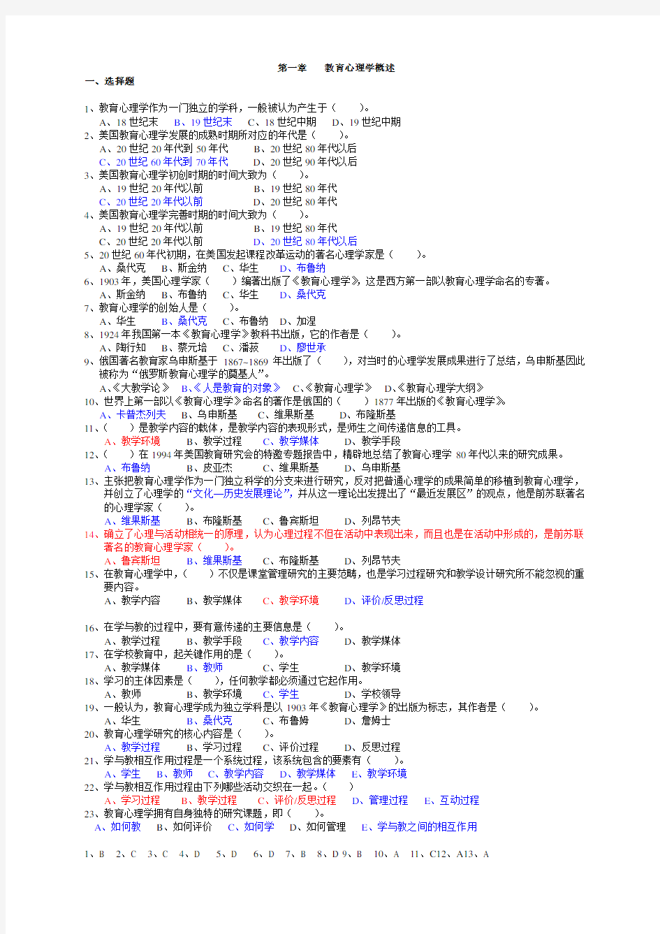 《教育心理学》考试试题及答案