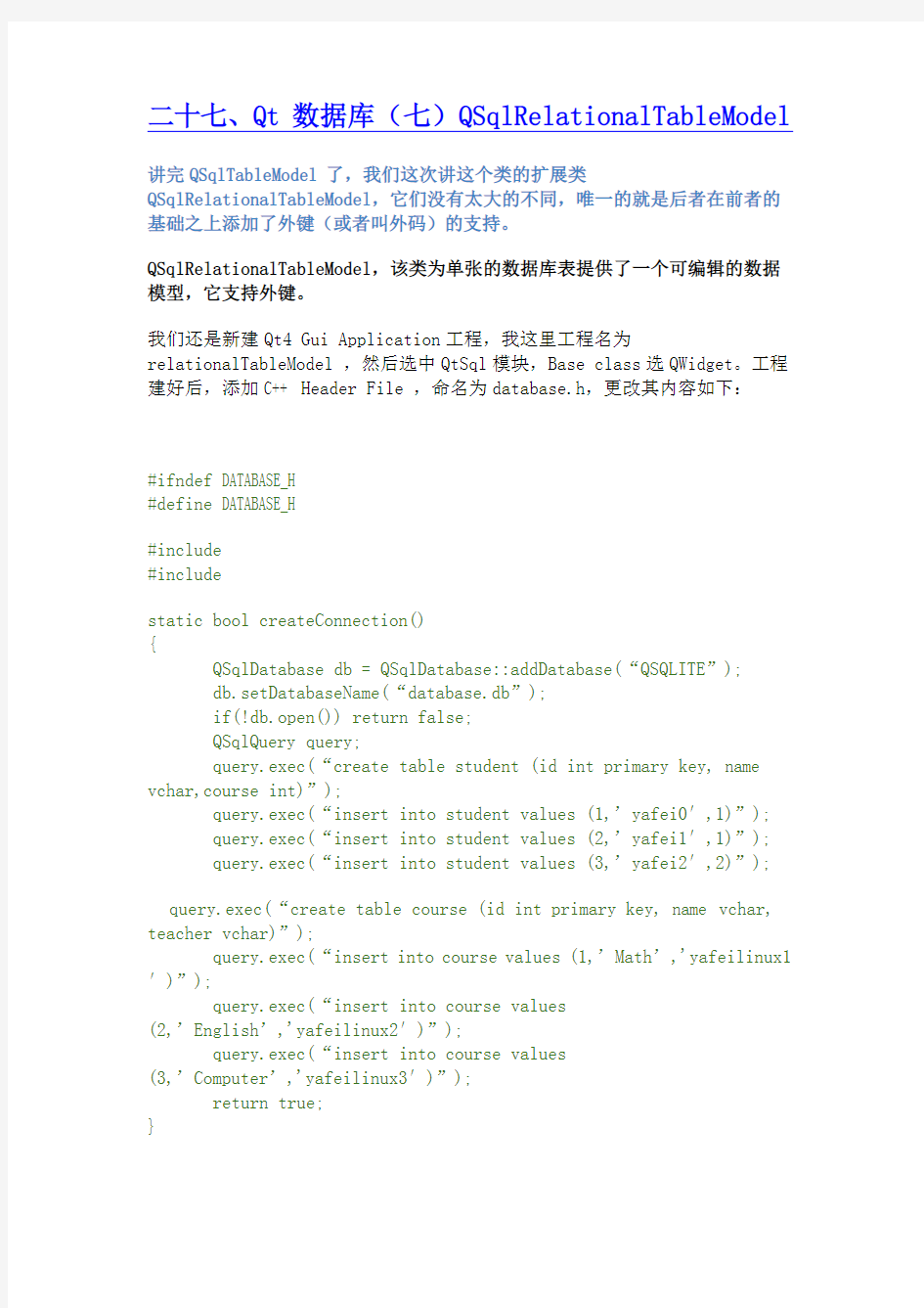 27-Qt数据库(七)QSqlRelationalTableModel