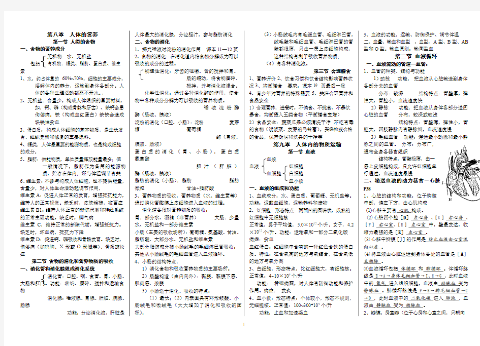 北师大版初中生物复习提纲