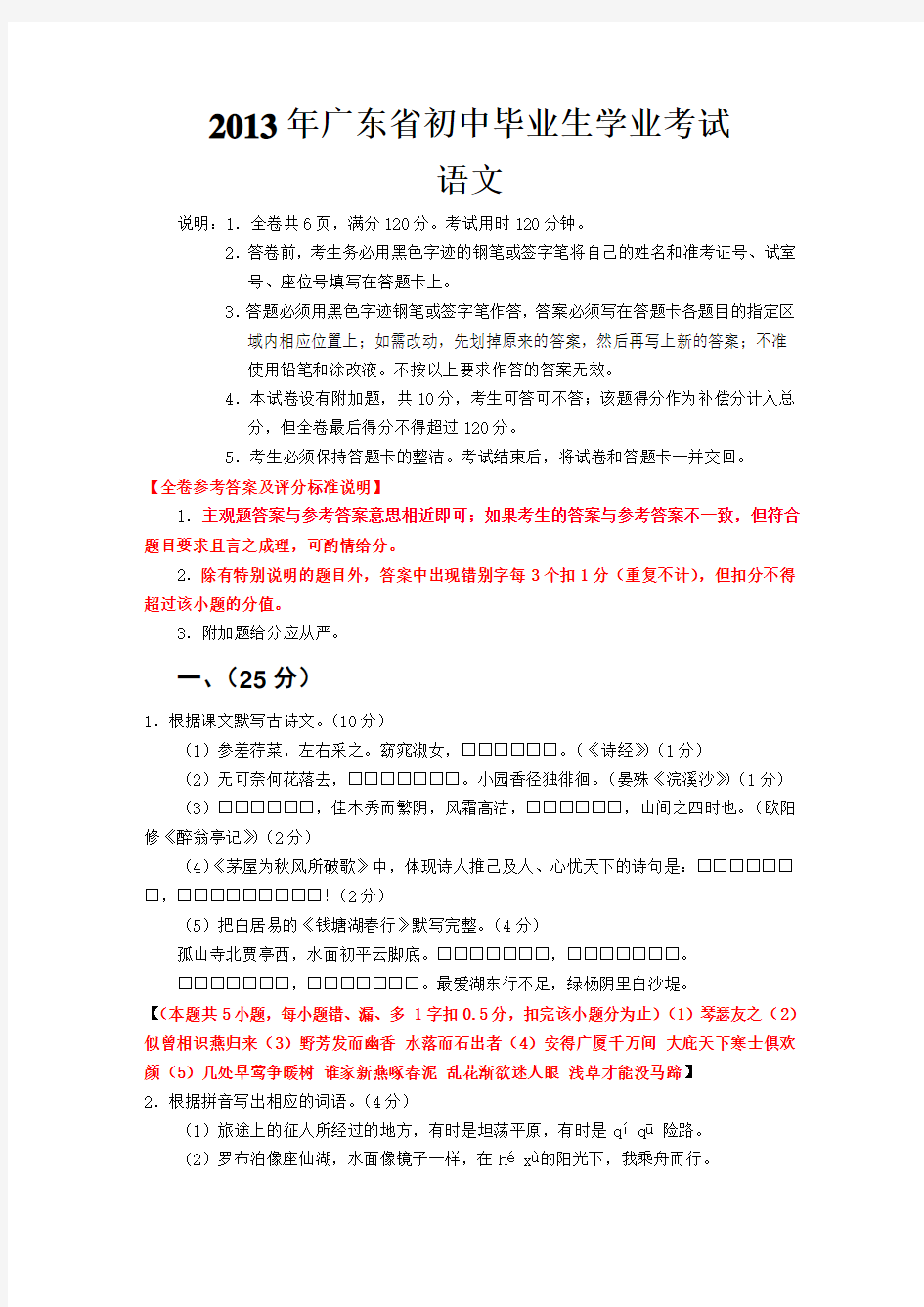 2013年广东中考语文试题