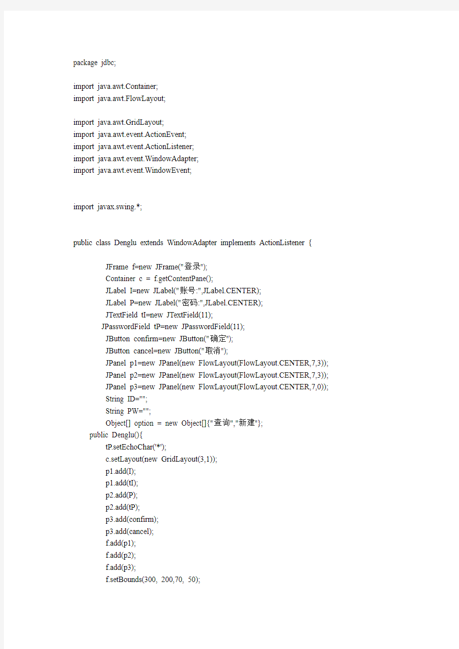 java通讯录连接mysql数据库