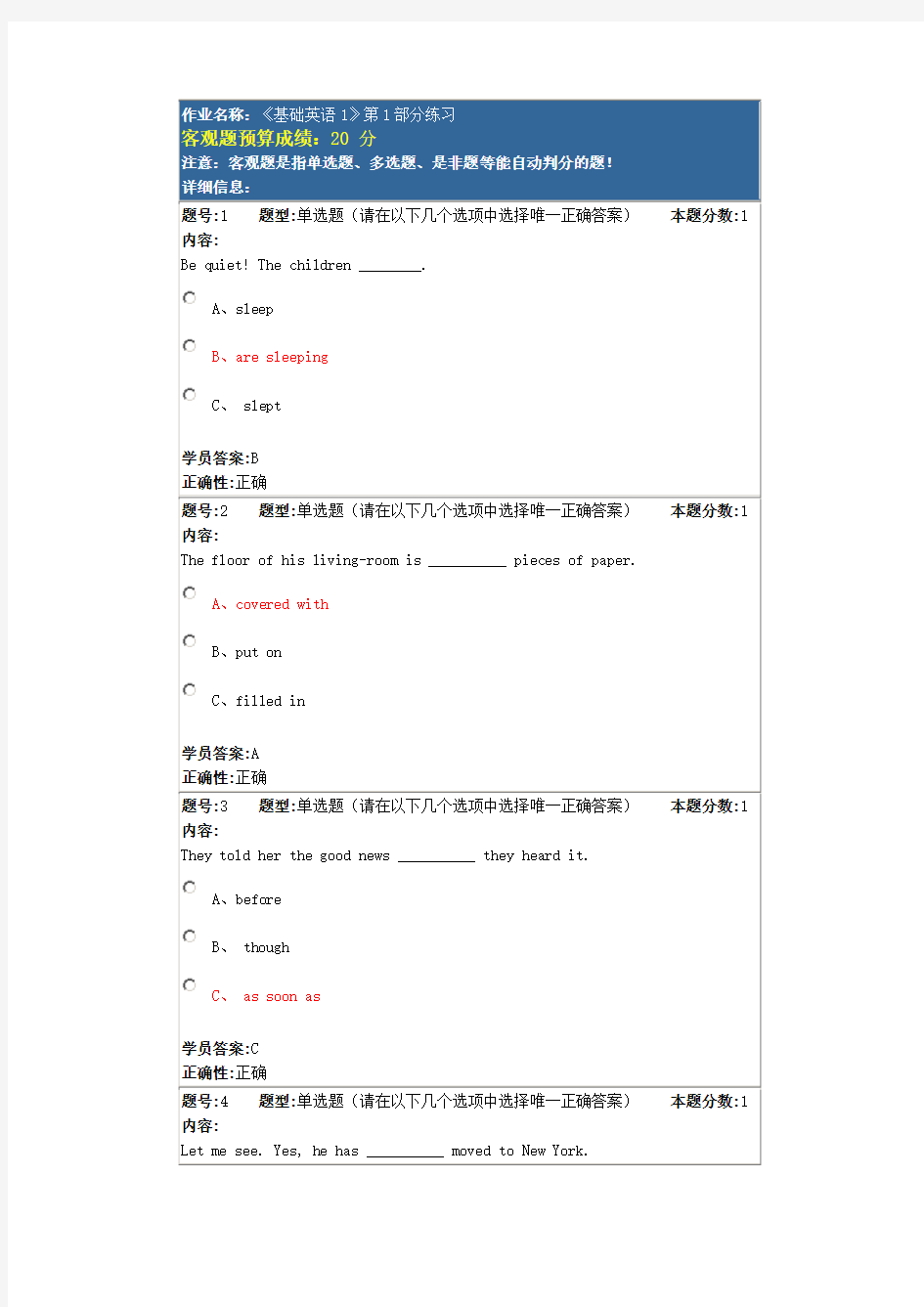 厦门大学《基础英语1》作业参考答案