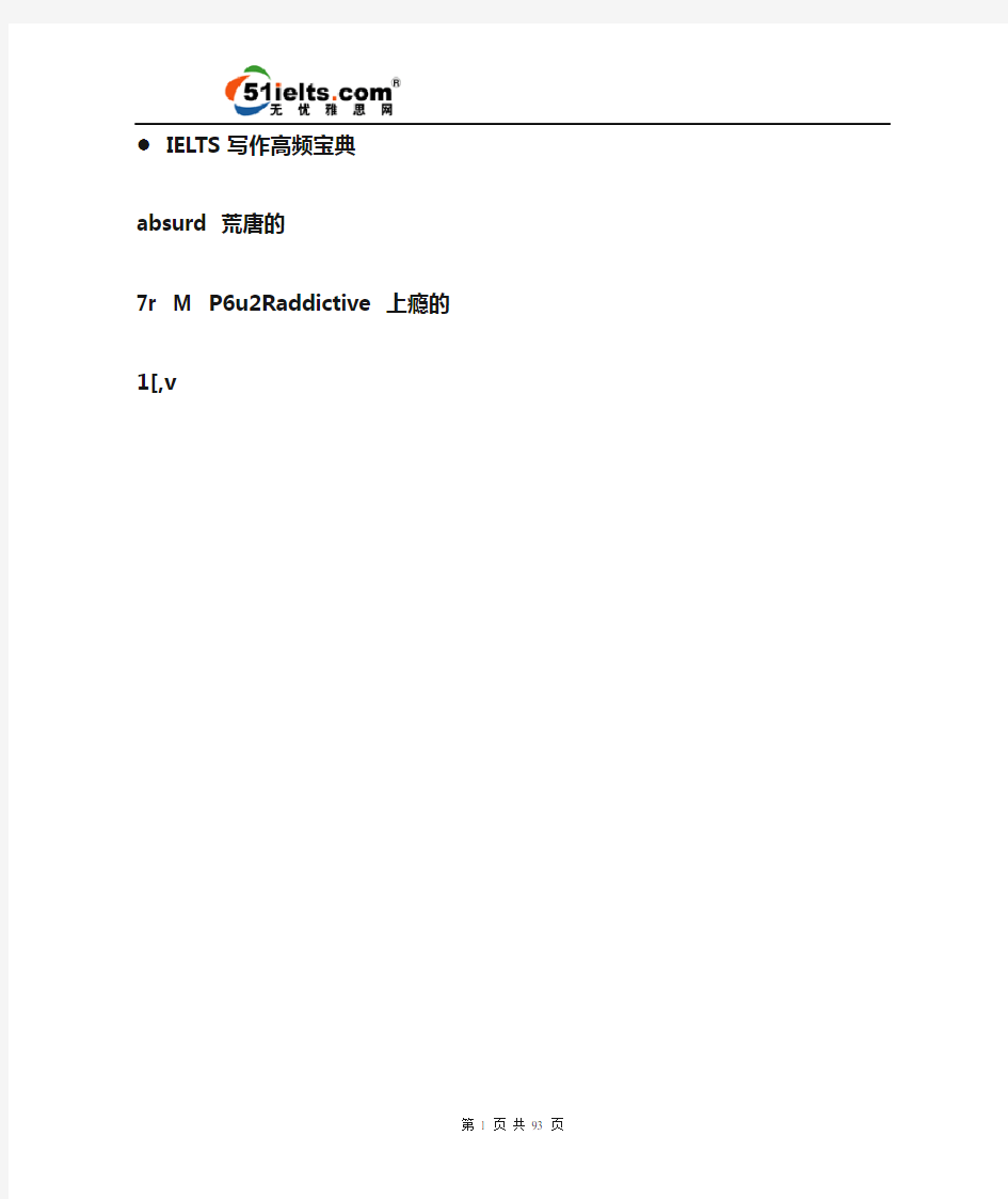 雅思写作必备的高频词汇 完全篇 免费下载