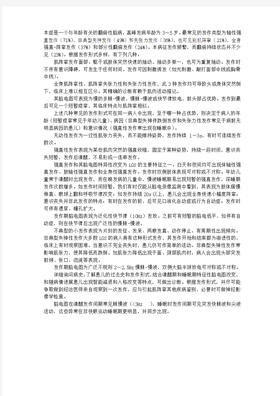 儿科学指导：小儿肌阵挛性癫痫早期症状