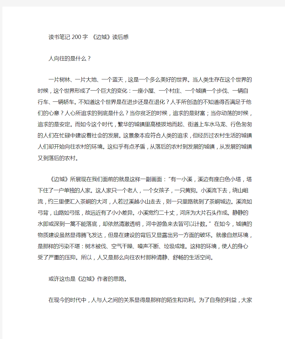 《边城》读书笔记2000字