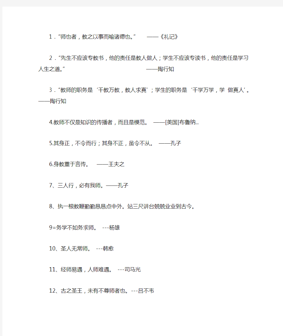 关于老师的名言、成语