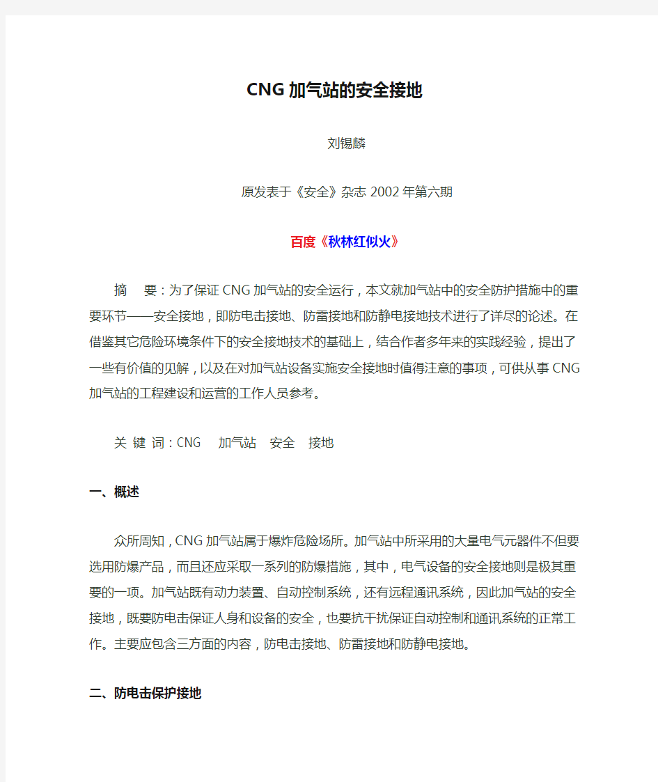 CNG加气站的安全接地