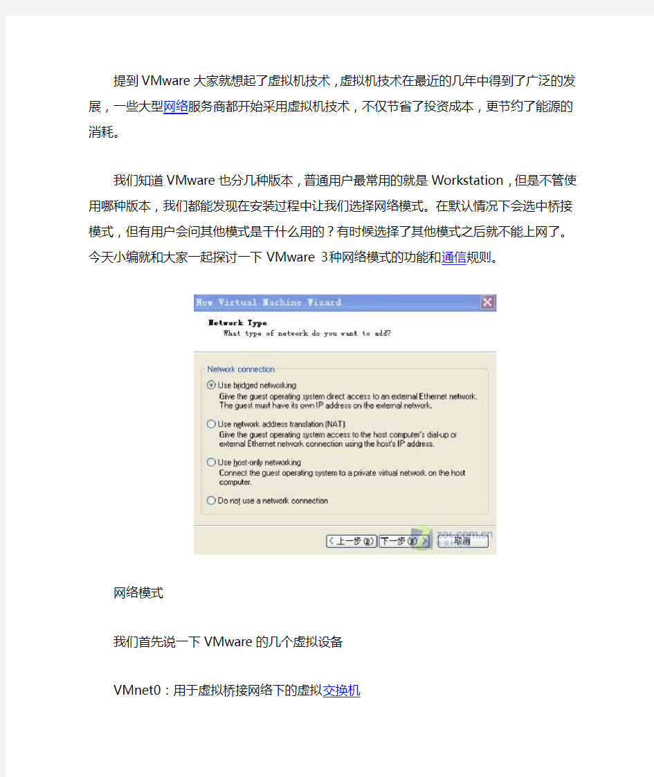 虚拟机VMware三种网络模式根本区别(详细设置图解)