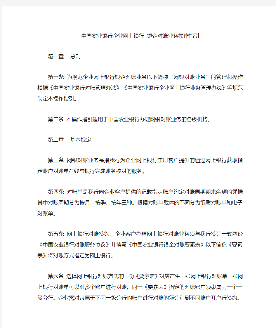 中国农业银行网上银行银企对账业务操作指引