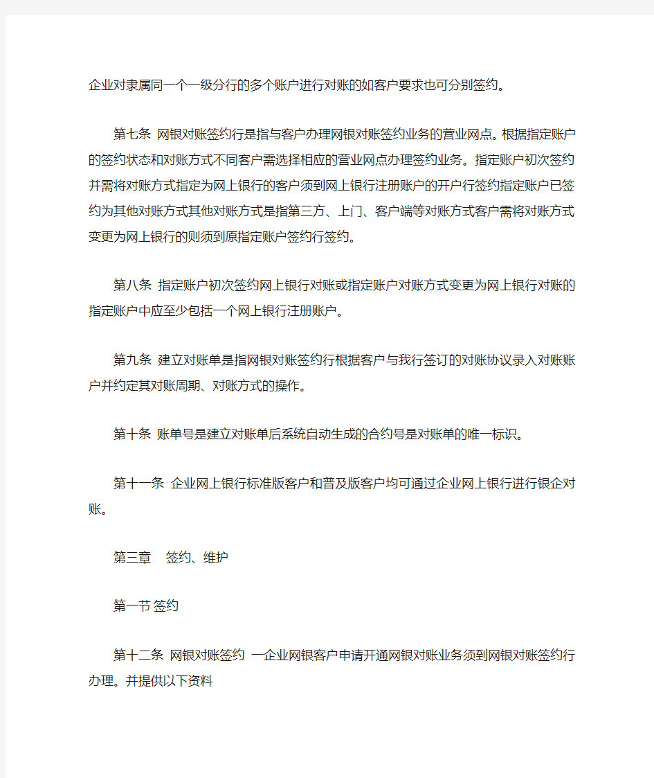 中国农业银行网上银行银企对账业务操作指引