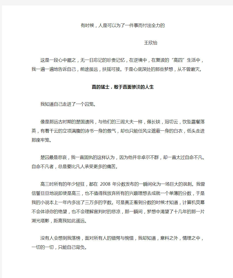 有时候,人是可以为了一件事而付出全力的