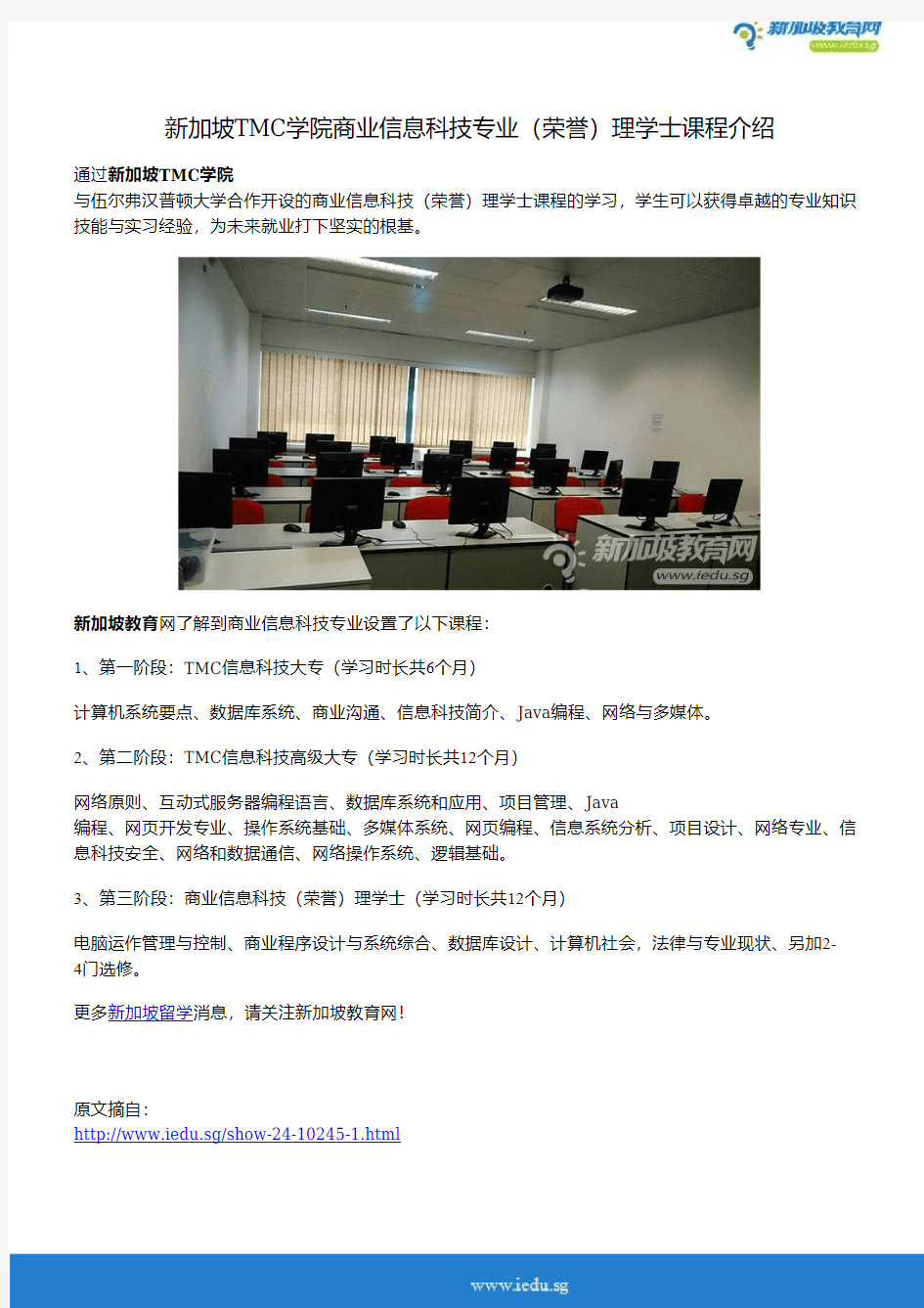 新加坡TMC学院商业信息科技专业(荣誉)理学士课程介绍