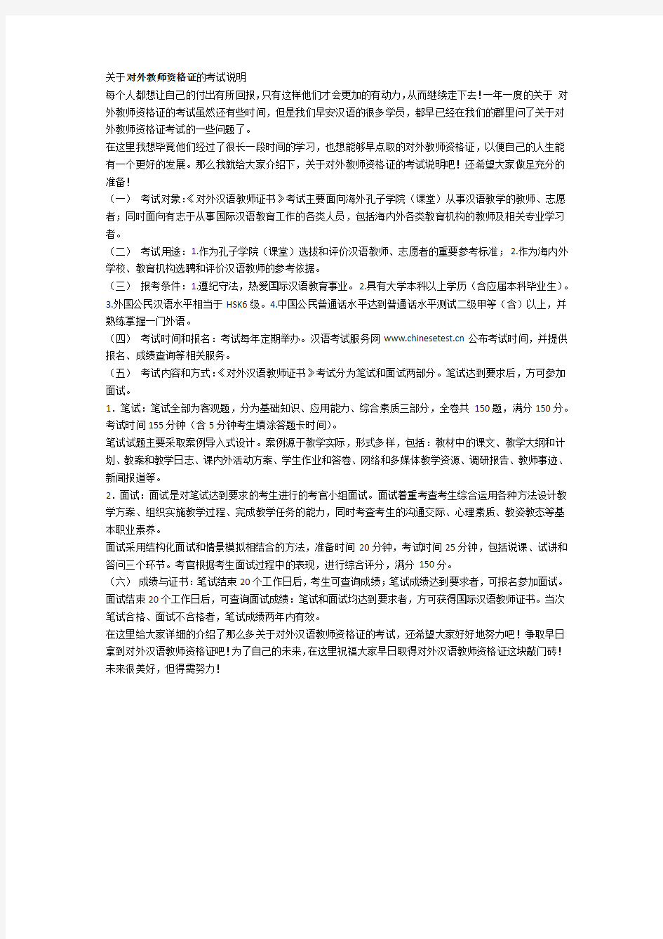 关于对外教师资格证的考试说明