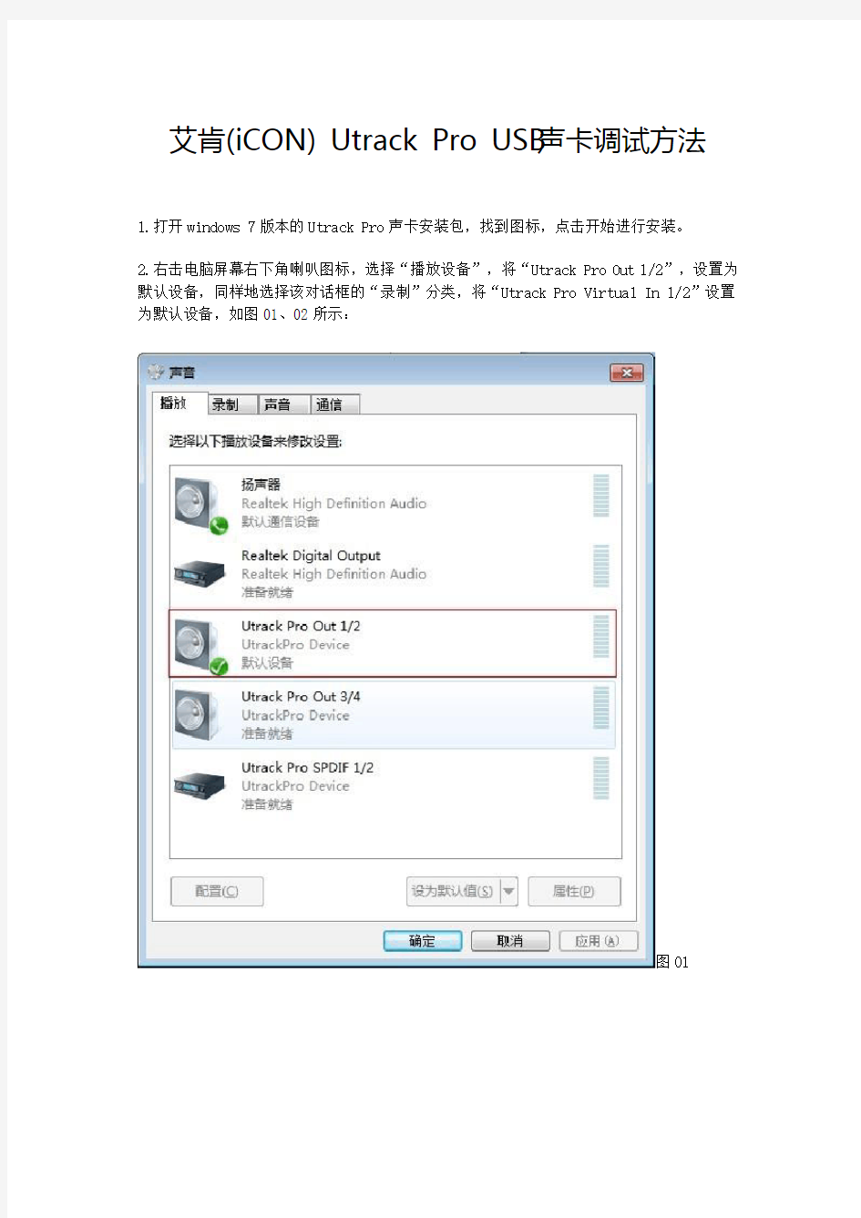 艾肯(iCON) Utrack Pro USB声卡调试方法