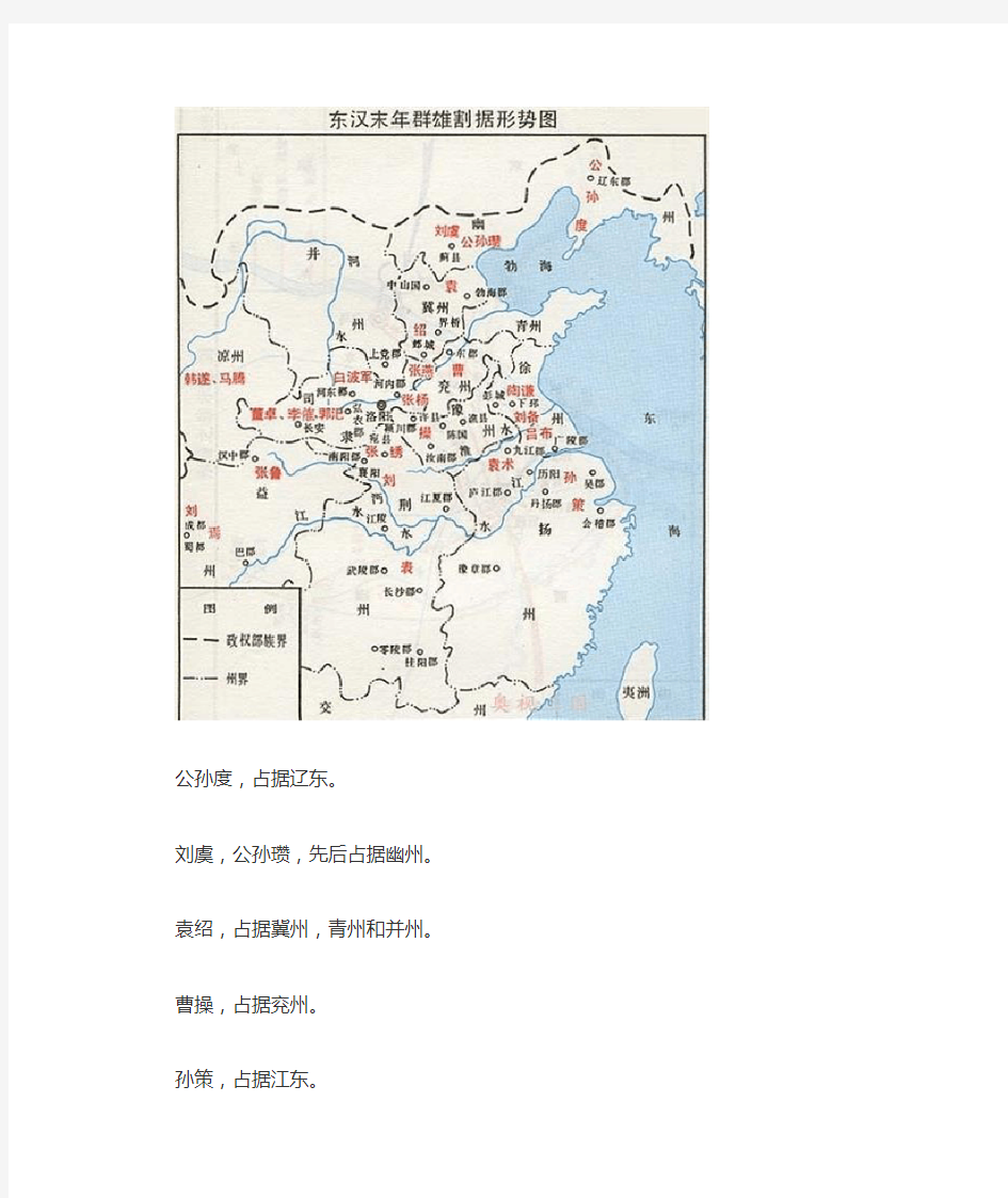 汉末三国的几幅地图