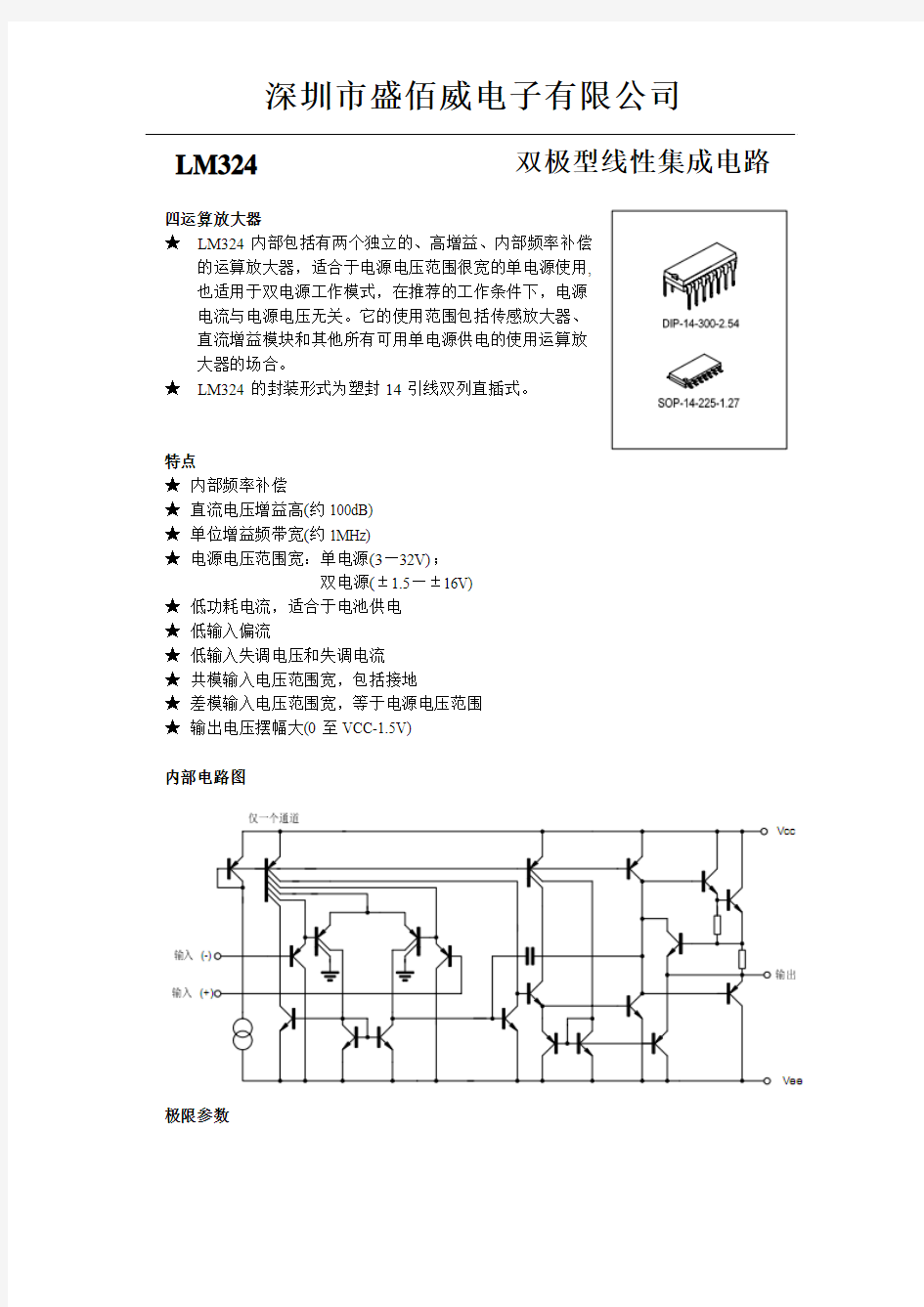 LM324中文资料 (1)