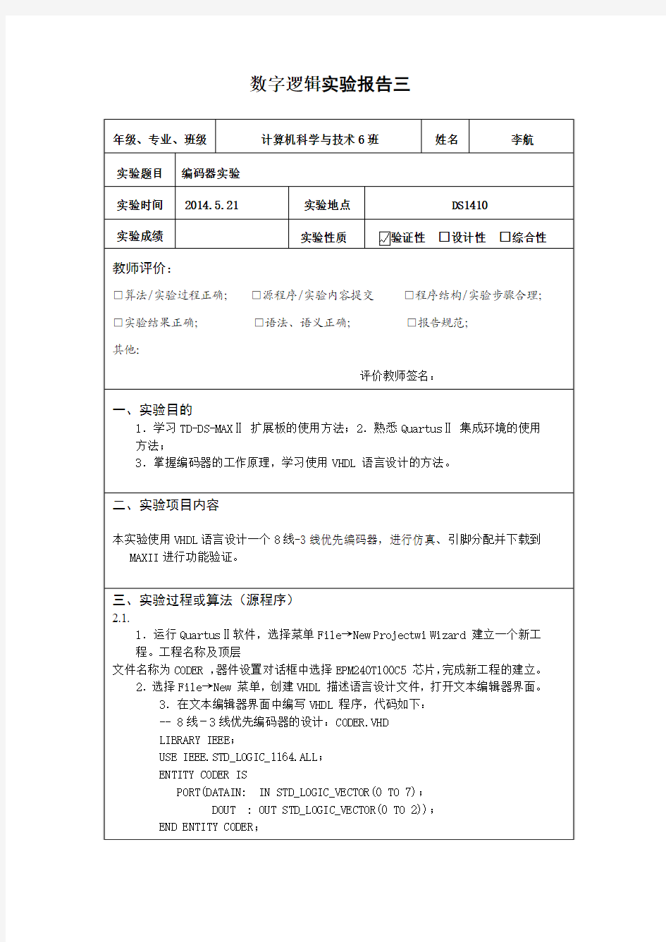 数字逻辑第3次实验报告