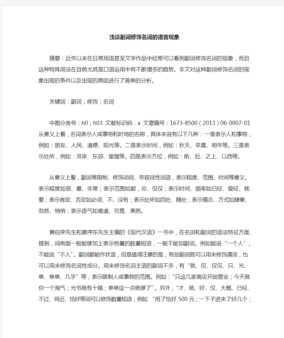 副词修饰名词语言现象