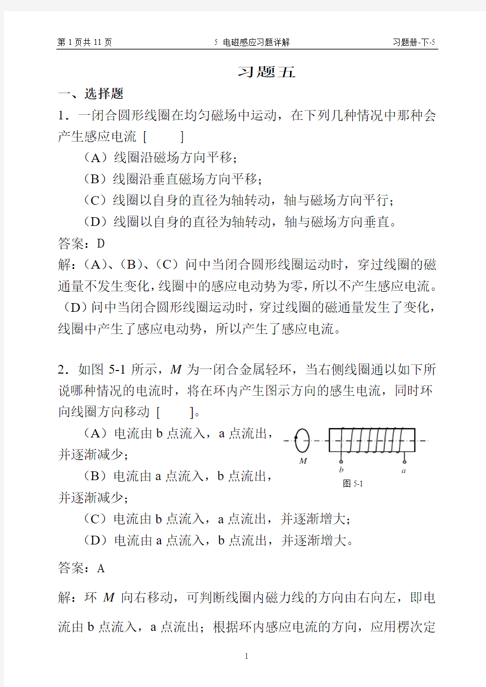 16 电磁感应习题详解