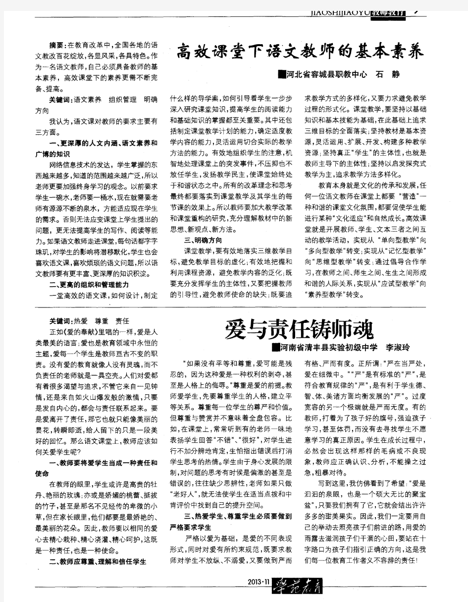 爱与责任铸师魂