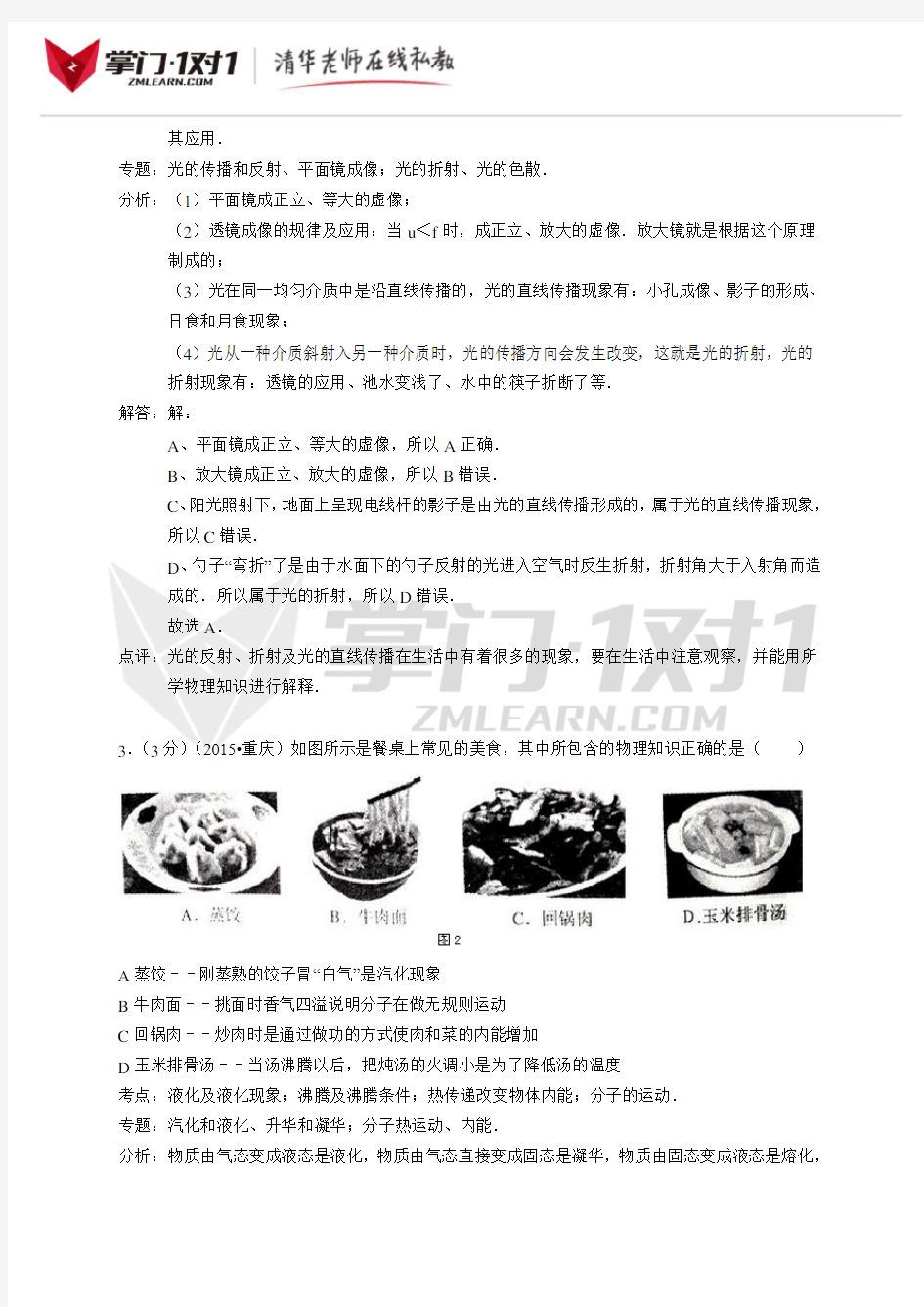 2015年重庆市中考物理试题(A卷)