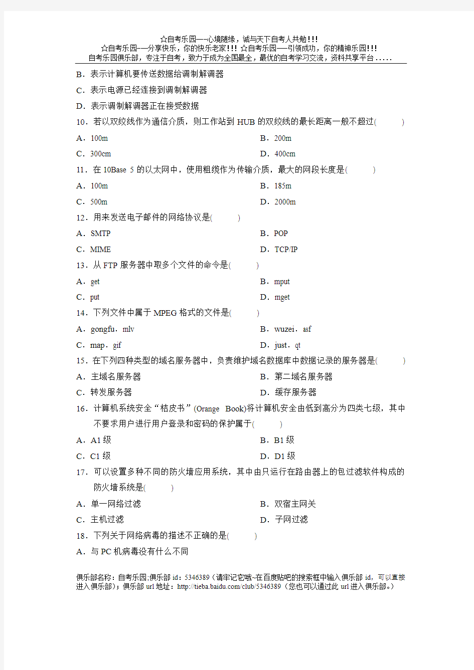 2006年4月浙江省自考互联网及其应用试题