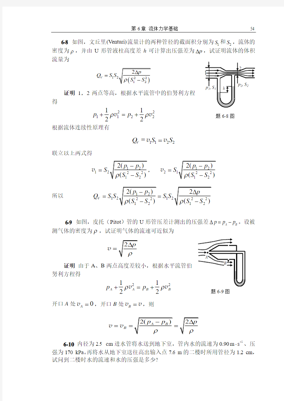 哈工大流体作业答案