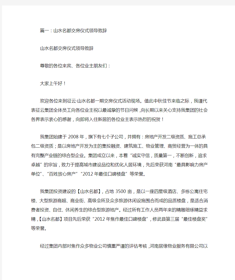 交房仪式发言稿