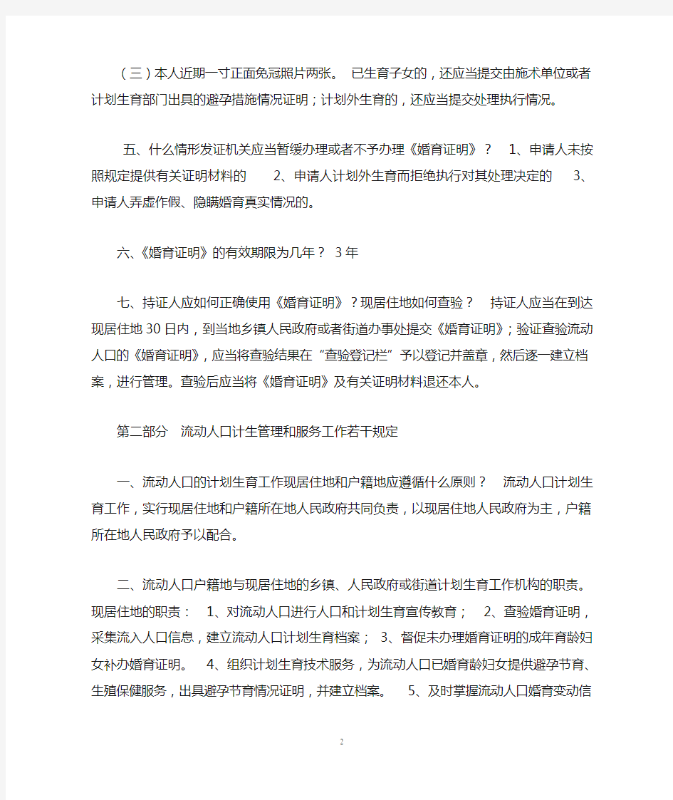 流动人口业务学习培训内容