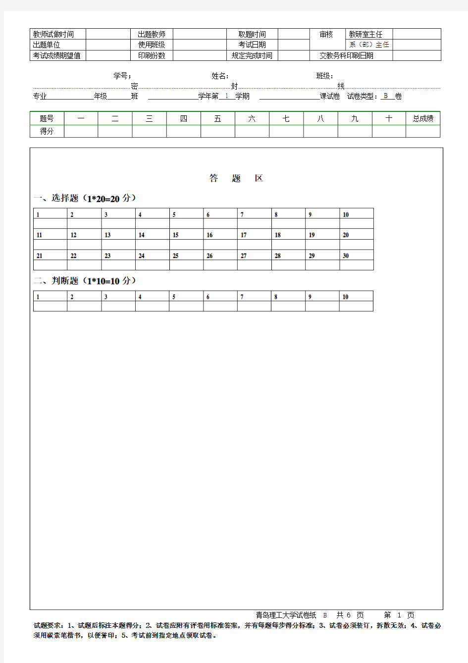 青岛理工大学2011年数据结构B卷考试题