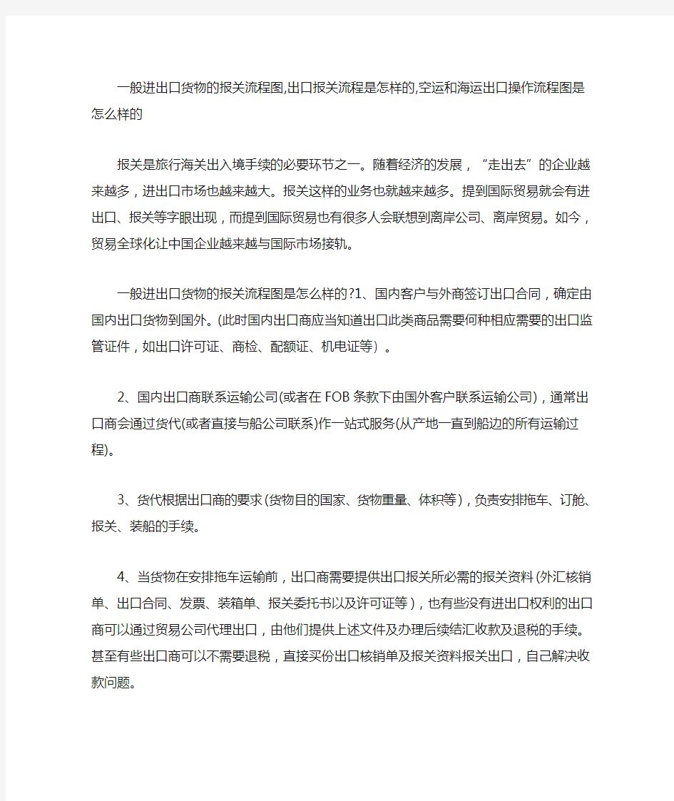 一般进出口货物的报关流程图,出口报关流程是怎样的